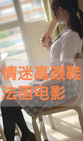 情迷高跟鞋在线观看,高跟鞋下的爱情与梦想之旅